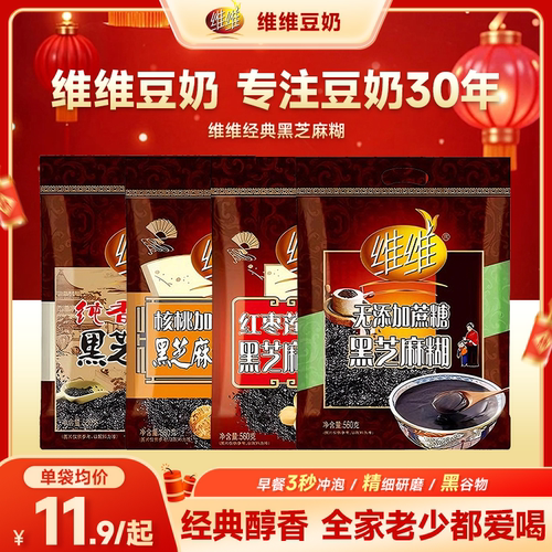 维维纯香黑芝麻糊谷物营养早餐