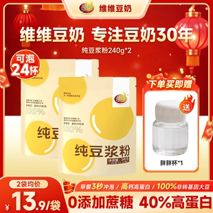 维维纯豆浆粉无糖豆浆粉240g无添加糖非转基因大豆粉早餐营养冲饮
