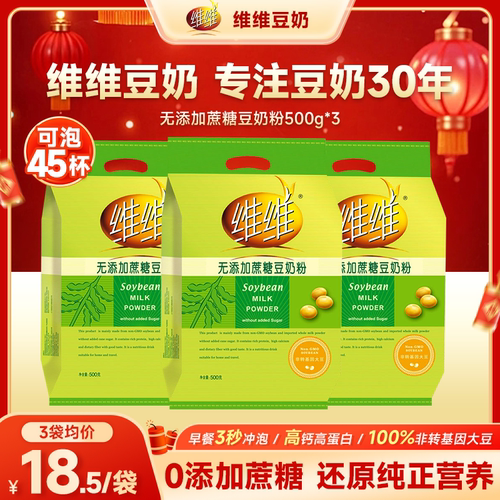 维维豆奶粉500g无蔗糖健康营养