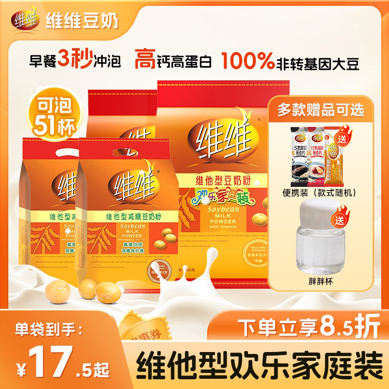 维维豆奶粉维他型豆浆黄豆粉