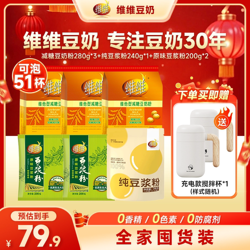 维维豆奶粉豆浆减糖营养冲饮