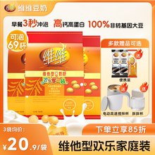 维维豆奶粉维他型760克g营养早餐冲饮豆浆粉官方正品独立小包装