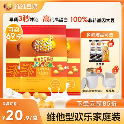维维豆奶粉维他型760克g营养早餐冲饮豆浆粉官方正品独立小包装