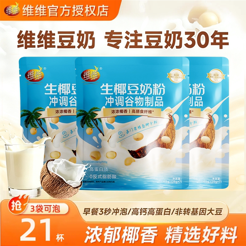 维维生椰风味豆奶粉175g