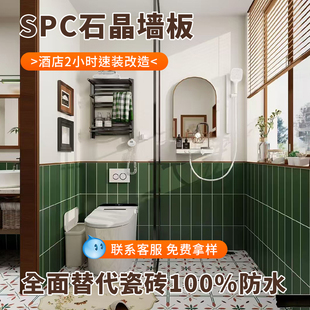 spc石晶墙板仿大理石瓷砖石晶板酒店卫生间淋浴房专用护墙板防水