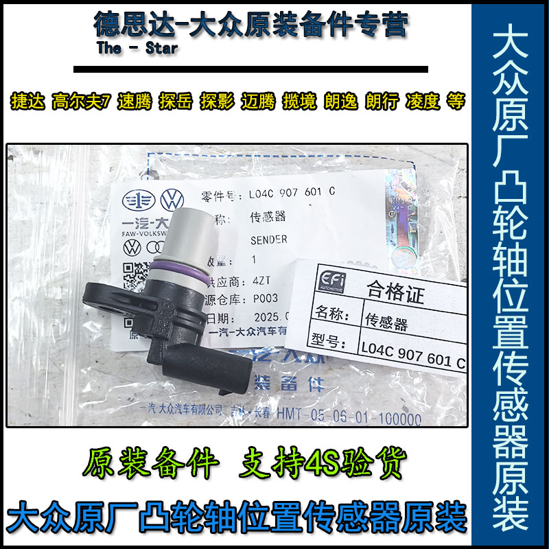 大众新捷达速腾迈腾高尔夫宝来探歌岳影原厂凸轮轴位置传感器脉冲