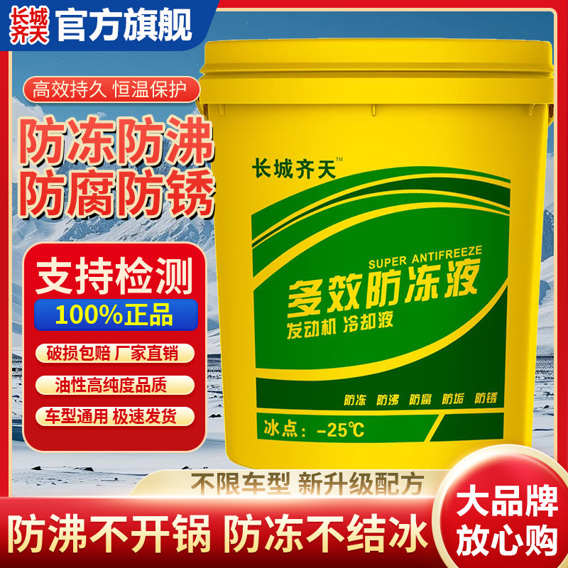 官方正品防冻液乙二醇红绿色冷却液零下-15/45度高沸点四季通用型