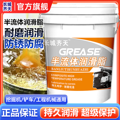 半流体润滑脂锂基脂润滑油