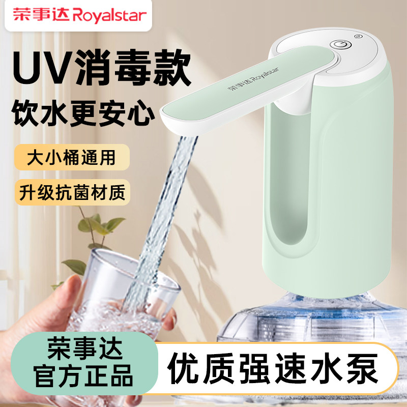 荣事达桶装水抽水器电动抽水泵纯净水吸水器自动压水器抽水饮水器