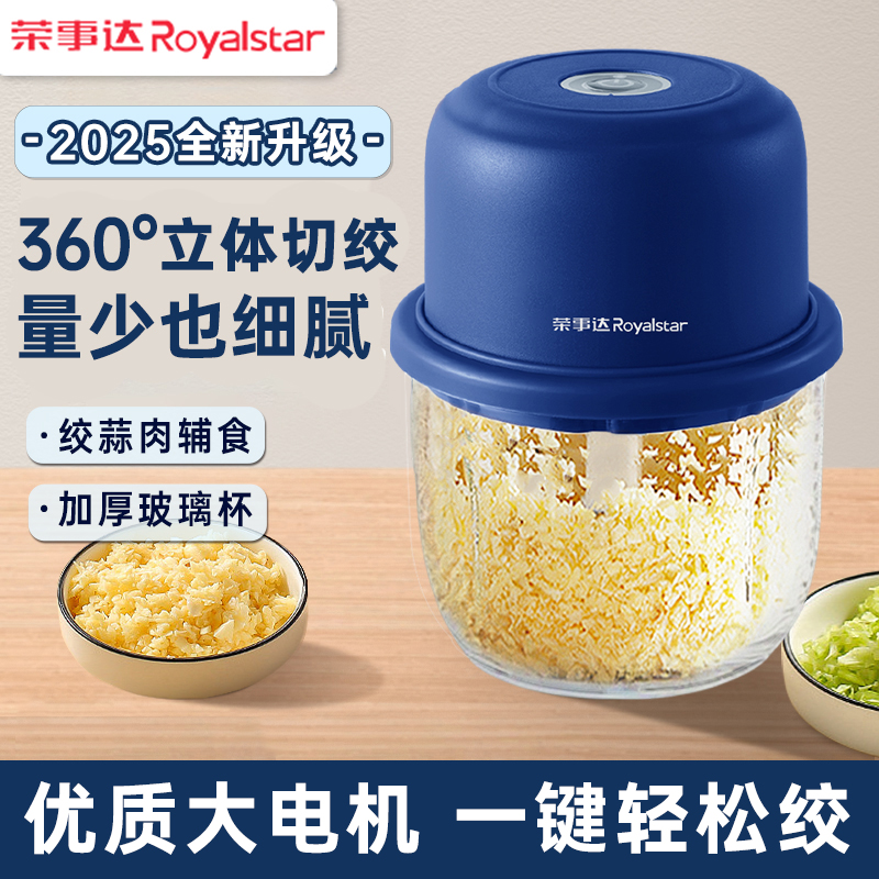 荣事达电动捣蒜器强动力速搅