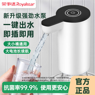 荣事达桶装水抽水器电动自吸全自动款纯净水桶吸水器泵抽水饮水器