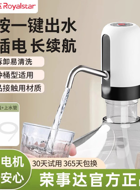 荣事达抽水器电动桶装水压水器纯净水桶取水器吸压水泵抽水饮水器