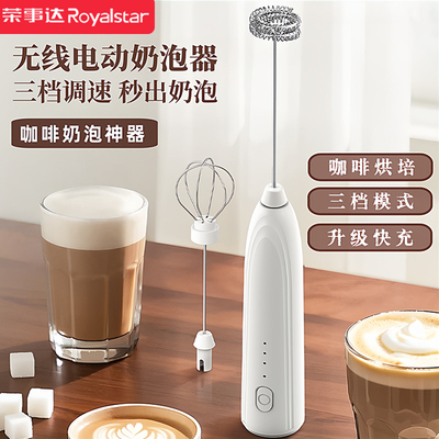 荣事达电动奶泡器搅拌棒奶泡器