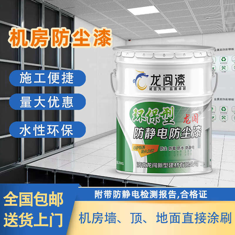 机房防尘漆水泥地面水性涂料机房专用防静电防尘漆厂家地板专用漆,基础建材,特种涂料,淘宝优惠券,粉丝福利购,淘宝优惠卷