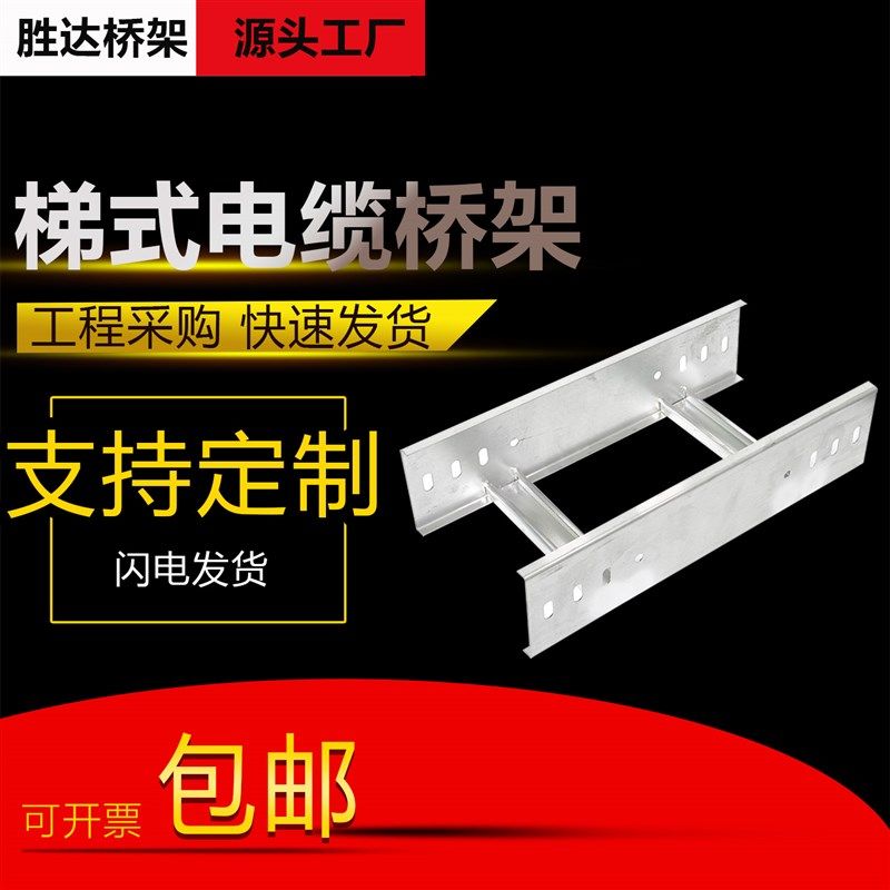 热浸锌梯式梯形电缆桥架喷塑防火线槽金属不锈钢304走线架机房200