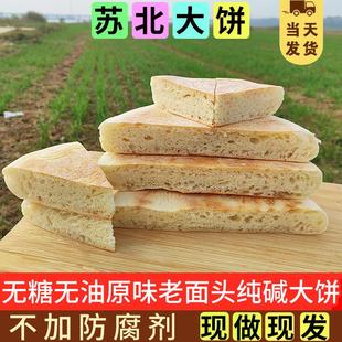 苏北大饼宿迁灌云泗阳沭阳特产手工老面发面纯碱大饼潮牌烙饼圆饼