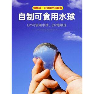 热卖可食用水球 海藻酸钠食品级网红零食安全自制ooho食用d