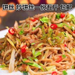河北饼丝赵县特产炒饼丝5斤装 焖饼特色面食现做现发新鲜传统美食