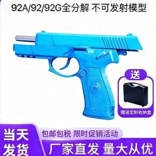 92A教具模型92G拆卸教学训练92式手枪教练枪不可发射儿童cos道具