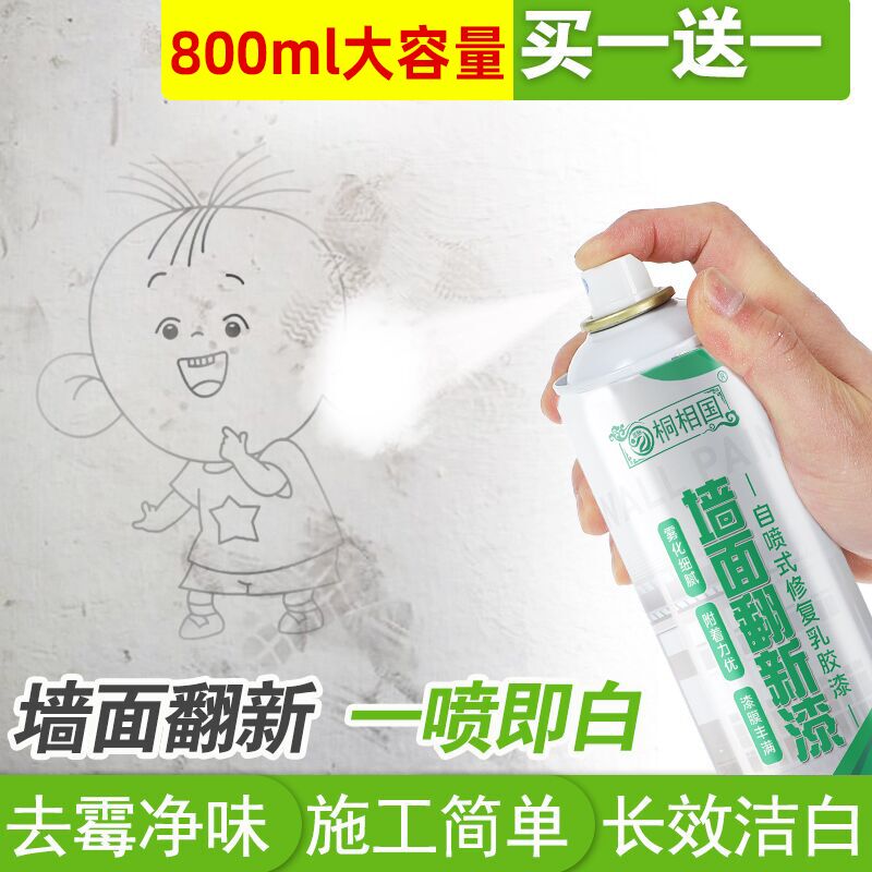 墙面自喷漆家用乳胶漆修复白色墙漆去污翻新墙面修补膏补墙膏壁漆