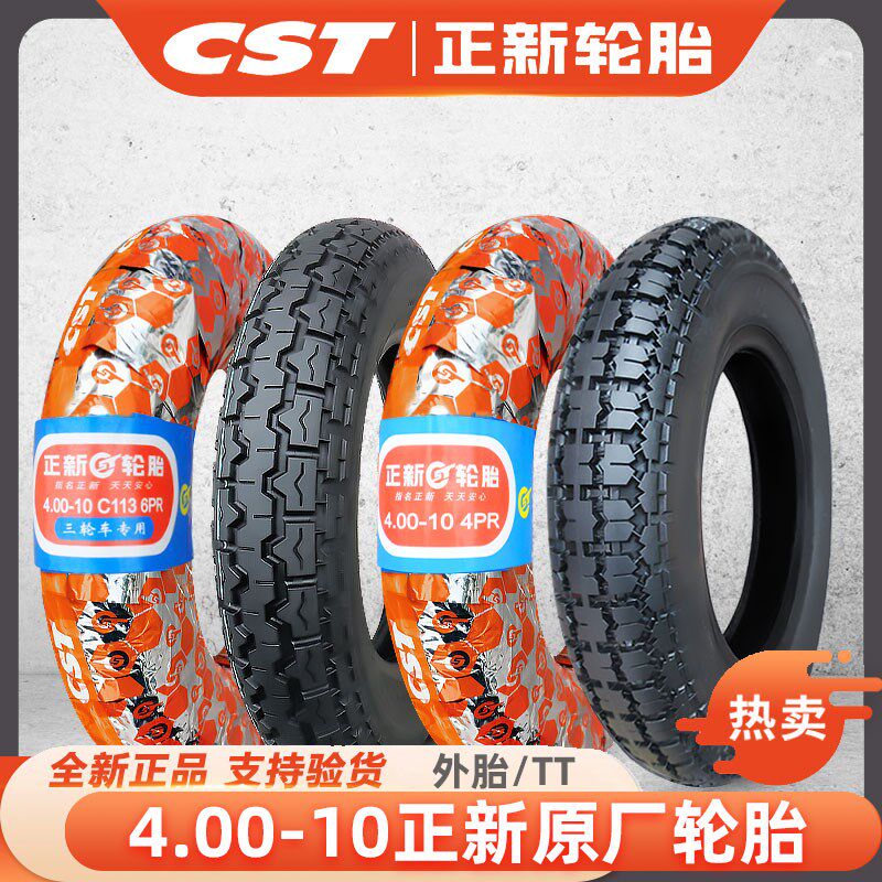 正新轮胎400一10三轮车电动四轮汽车外胎耐磨耐用4.00-10内胎车圈