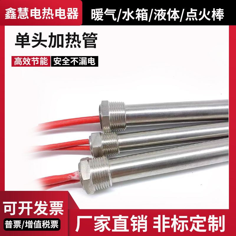 单头螺纹加热管4分6分220V干烧电热管导热油暖气片水箱380v加热棒