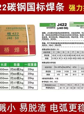 天津金桥电焊条结J422/J502/J506/J507/J427金桥碳钢焊条3.2/2.5