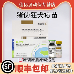 猪伪狂犬灭活疫苗普伪净伪美瑞科卫前宁98株2000株61株