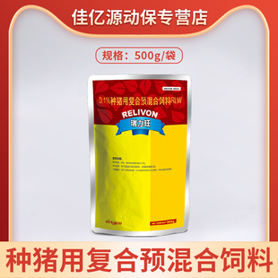 兽用 瑞普瑞力旺 种猪用复合预混合饲料添加剂 母猪公猪保健