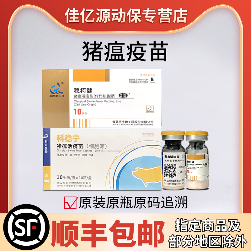 猪瘟传代细胞源活疫苗