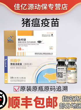 猪疫苗猪瘟普莱科柯前猪瘟灭活疫苗稳宁猪瘟传代细胞源活疫苗