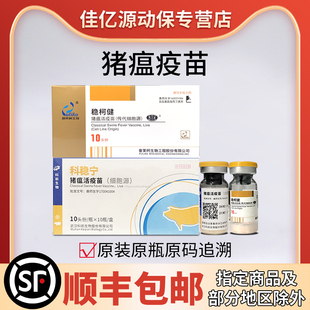 猪疫苗猪瘟普莱科柯前猪瘟灭活疫苗稳宁猪瘟传代细胞源活疫苗