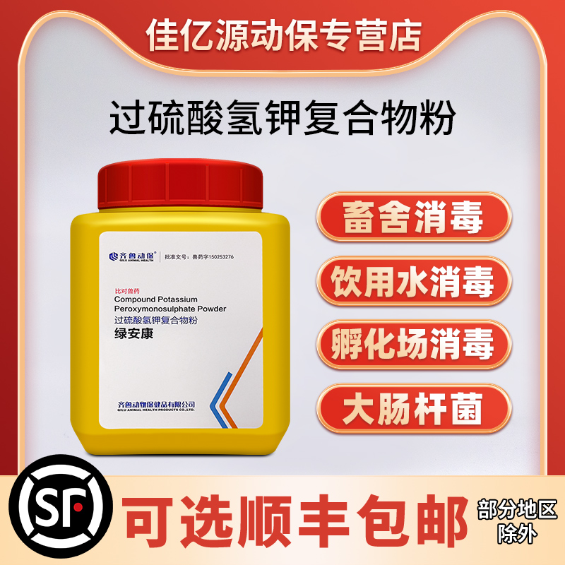 过硫酸氢钾复合物粉畜舍消毒粉
