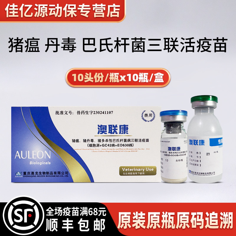 猪用疫苗 猪瘟三联活疫苗 猪瘟 猪丹毒 猪多杀性巴氏杆菌病