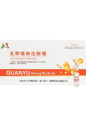 戈那瑞林兽用同期发情促孕兽药