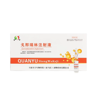 宁波二厂 注射用戈那瑞林牛用促排卵 促孕多胎 兽药同期发情药