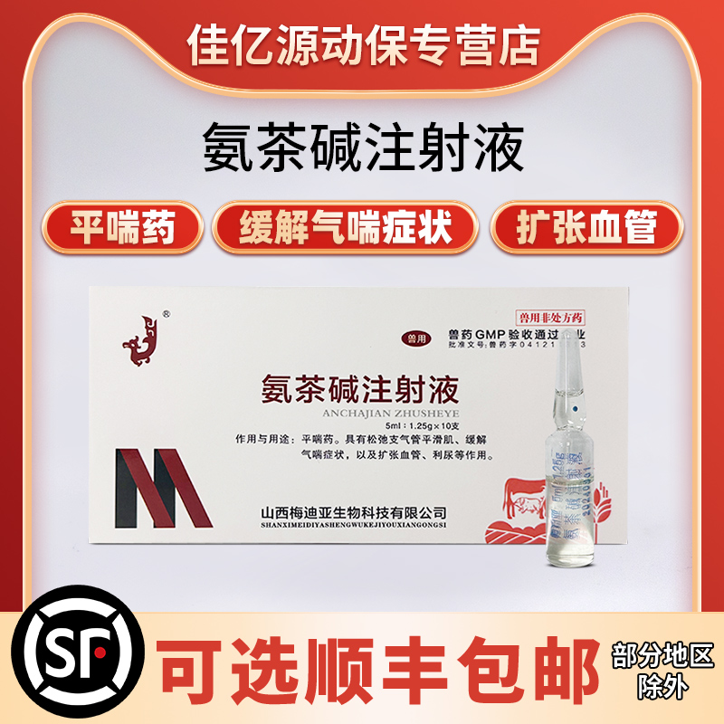 氨茶碱注射液止咳平喘