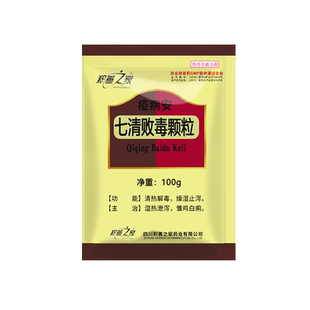 兽用中药七清败毒颗粒鸡鸭鹅猪牛羊腹泻拉稀白痢黄绿稀便清热解毒