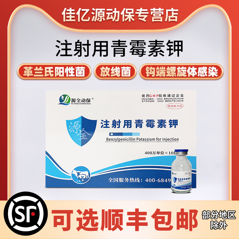 青霉素钾钠兽用抗生素药