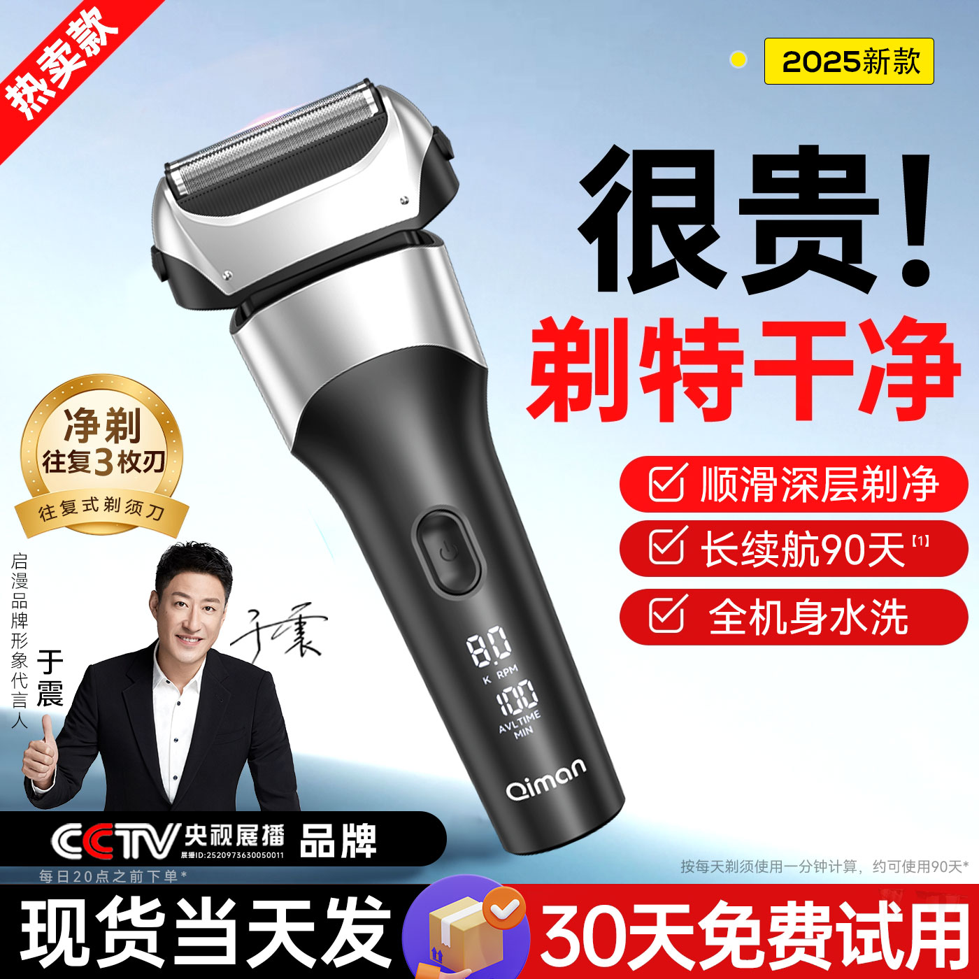 【硬须克星】净剃往复式剃须刀