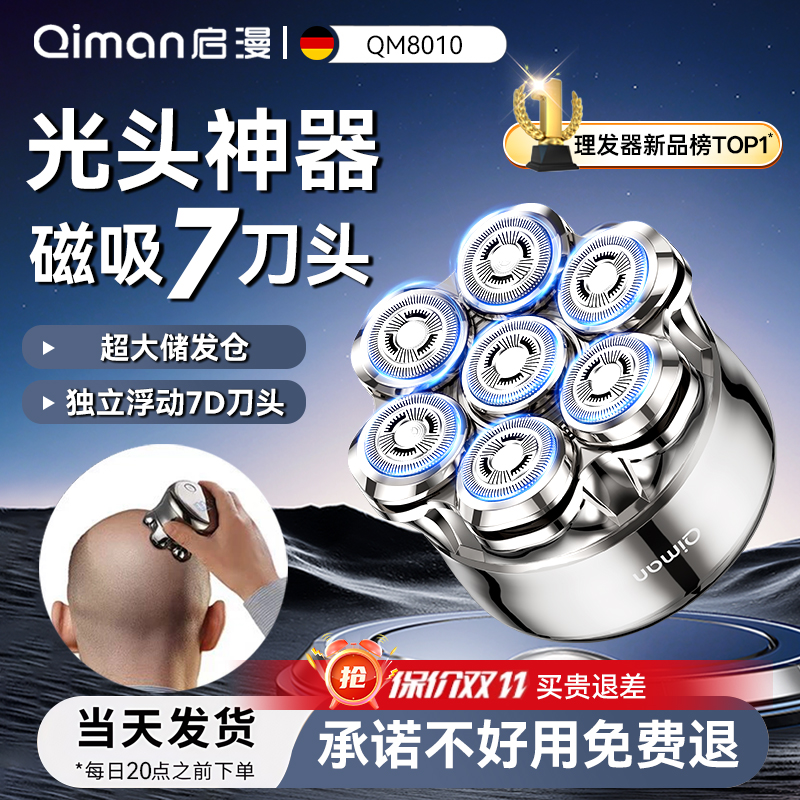 光头神器升级磁吸7头超大储发仓