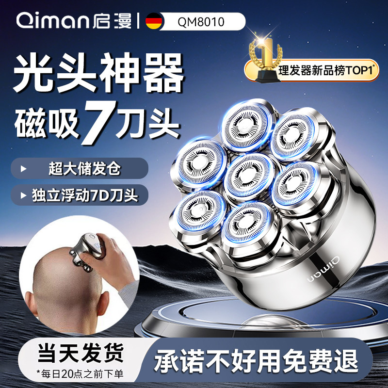 【政府补贴】理发器剃光头神器男士专用2026新款自助刮光头电推子 - Qiman旗舰店出品