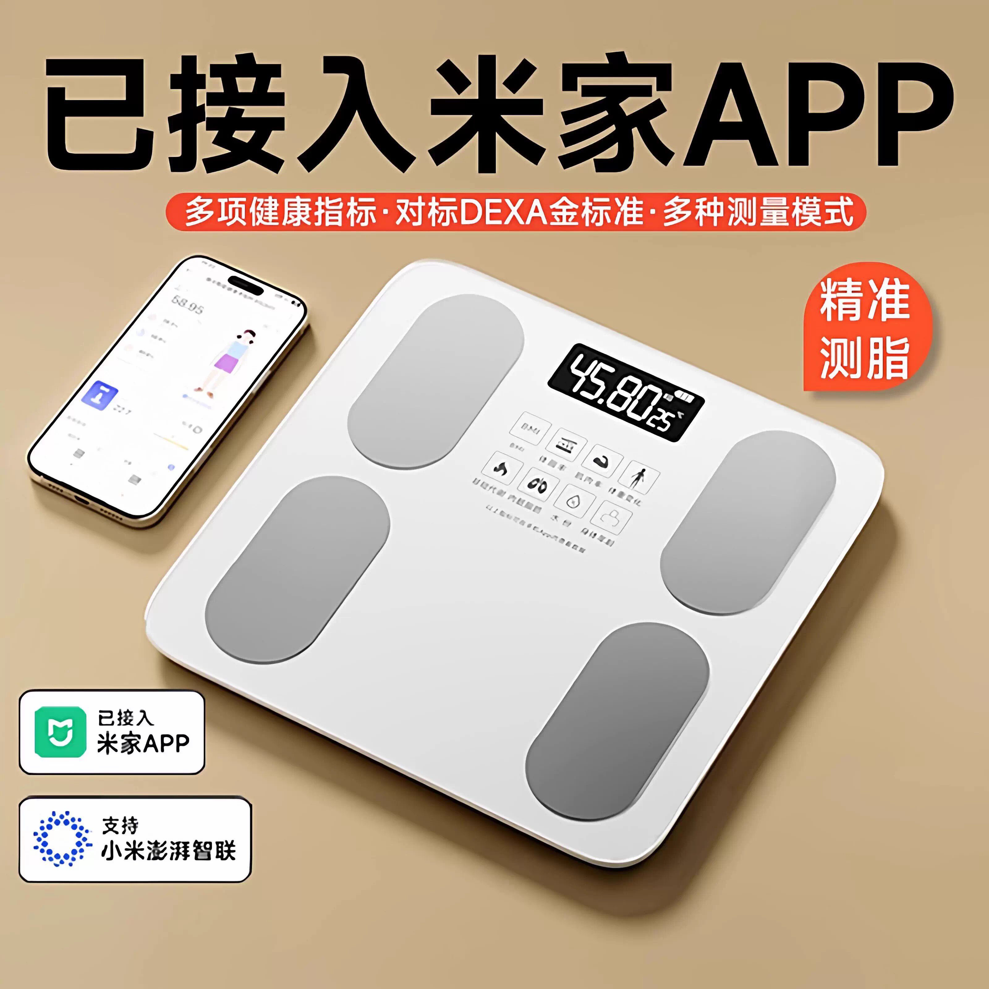 已接入米家APP2026款体重秤家用精准智能体脂秤减肥称重充电子秤