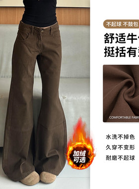 棕咖色加绒微喇牛仔裤女秋冬新款美式低腰宽松显瘦直筒喇叭裤子