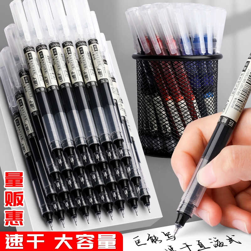 大容量学生用速干直液式中性笔