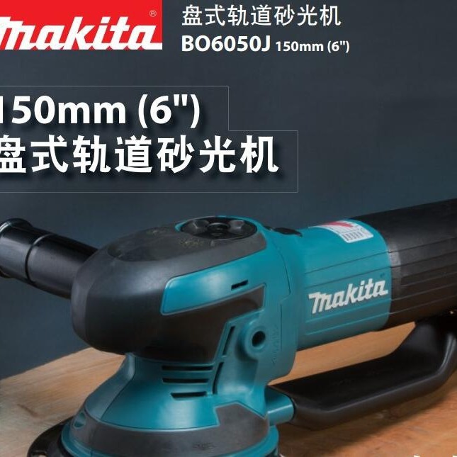 日本makita牧田BO6050J木工砂纸机盘式轨道砂光机震动打磨抛光机