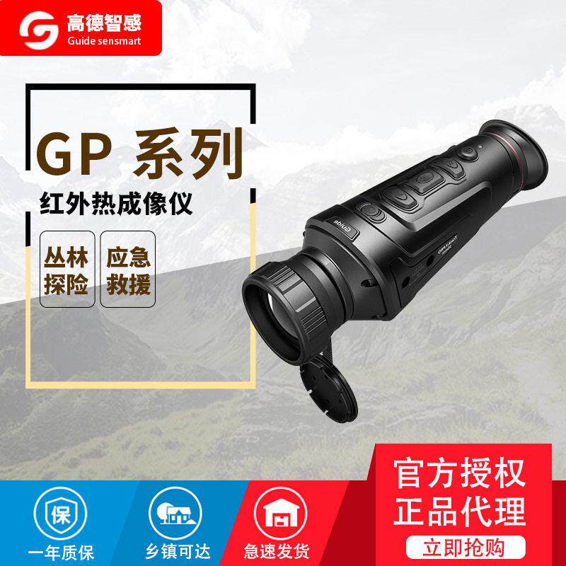 德智感GP19手持式户外热感应夜视仪红外热像仪热成像夜视望远镜