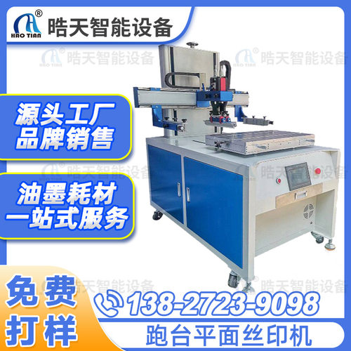 大台面丝印机高精密工作稳定 印刷设备胶片薄膜键盘丝网印刷机器