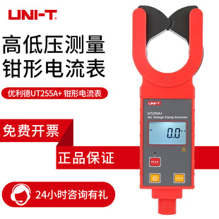 钳形电流表UT255B 优利德UT255A 无线高压钳形表带绝缘杆工具箱