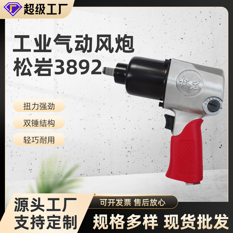松岩气动扳手气动小风炮风扳机工业级1/2风炮机汽修 轮胎拆卸
